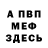 Меф VHQ Victorya Orlova